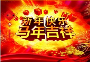 云屋网络会议新年祝福语