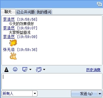 云屋网络会议系统及时消息