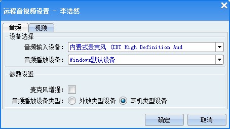 云屋网络视频会议音视频远程设置