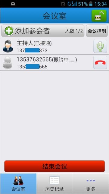 云屋电话会议手机客户端界面