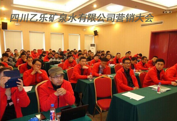 四川乙乐应用云屋视频会议开营销大会