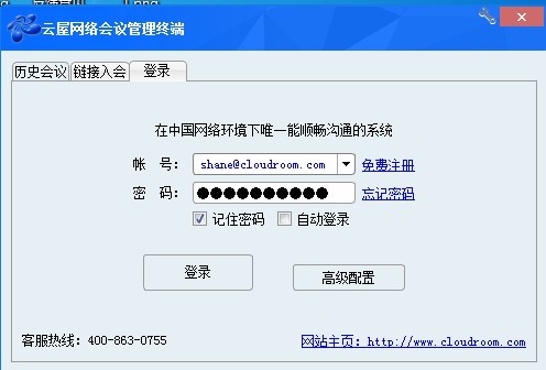 云屋视频会议登陆界面